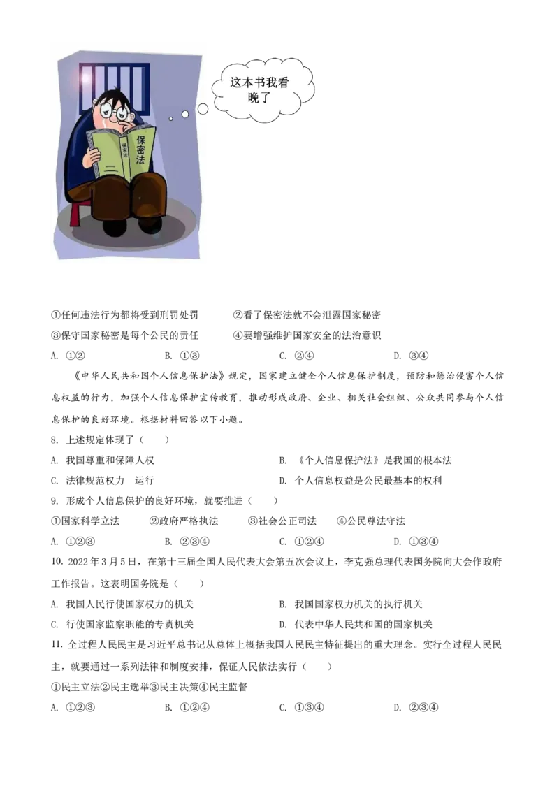 精品解析：2022年广西百色市中考道德与法治真题（原卷版）_中考真题_7.政治中考真题2015-2024年_2022政治真题102份18