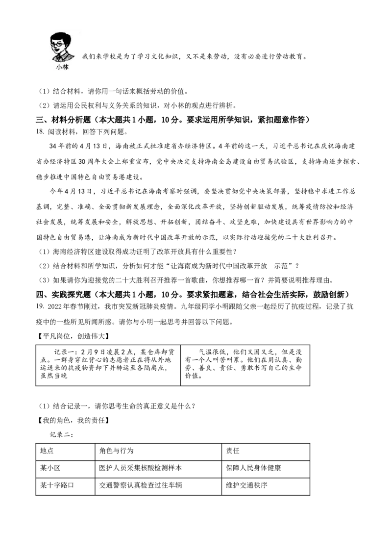 精品解析：2022年广西百色市中考道德与法治真题（原卷版）_中考真题_7.政治中考真题2015-2024年_2022政治真题102份18