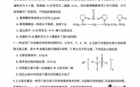 郴州市2026届高三第一次教学质量监测化学试卷_251104湖南省郴州市2026届高三上学期一模（全科）_2026届湖南省郴州市高三上学期第一次教学质量监测化学试题（含答案）