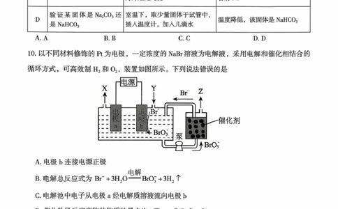郴州市2026届高三第一次教学质量监测化学试卷_251104湖南省郴州市2026届高三上学期一模（全科）_2026届湖南省郴州市高三上学期第一次教学质量监测化学试题（含答案）