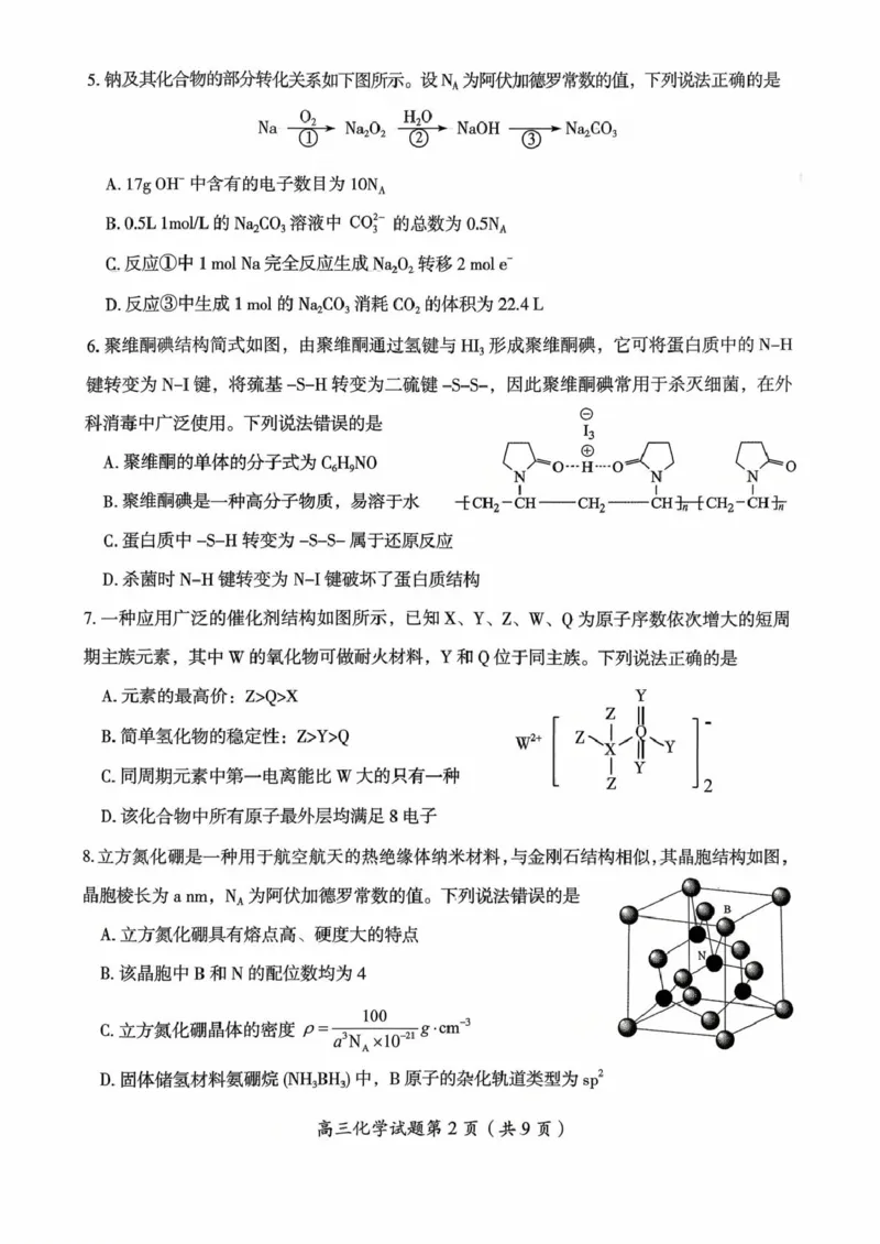 郴州市2026届高三第一次教学质量监测化学试卷_251104湖南省郴州市2026届高三上学期一模（全科）_2026届湖南省郴州市高三上学期第一次教学质量监测化学试题（含答案）