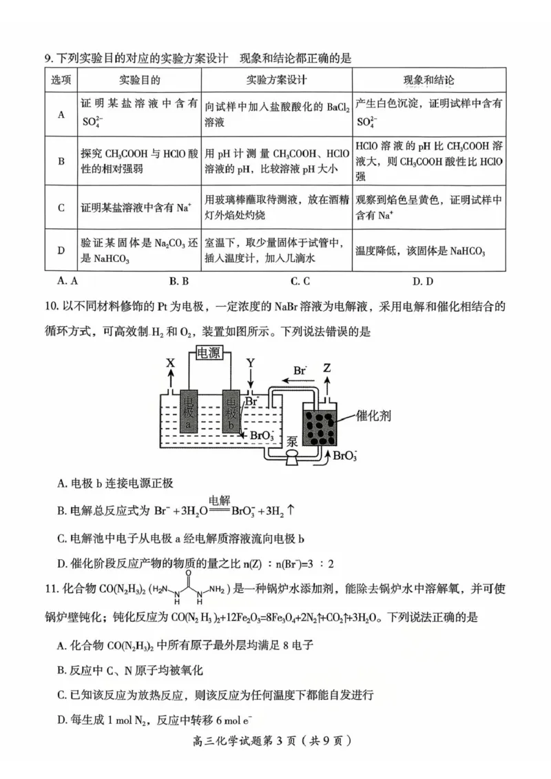 郴州市2026届高三第一次教学质量监测化学试卷_251104湖南省郴州市2026届高三上学期一模（全科）_2026届湖南省郴州市高三上学期第一次教学质量监测化学试题（含答案）