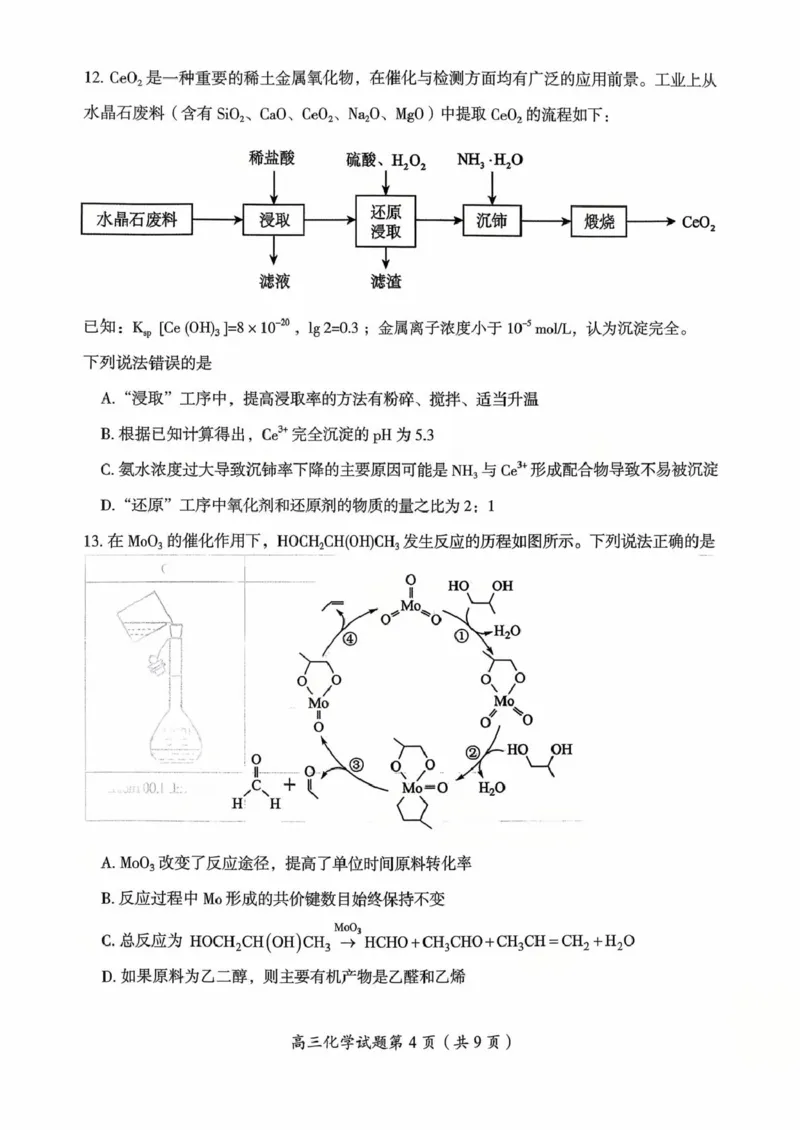郴州市2026届高三第一次教学质量监测化学试卷_251104湖南省郴州市2026届高三上学期一模（全科）_2026届湖南省郴州市高三上学期第一次教学质量监测化学试题（含答案）