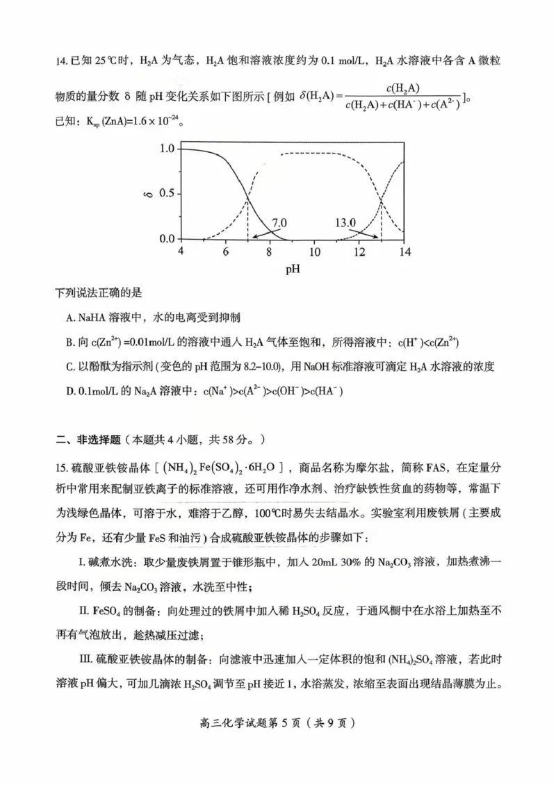 郴州市2026届高三第一次教学质量监测化学试卷_251104湖南省郴州市2026届高三上学期一模（全科）_2026届湖南省郴州市高三上学期第一次教学质量监测化学试题（含答案）