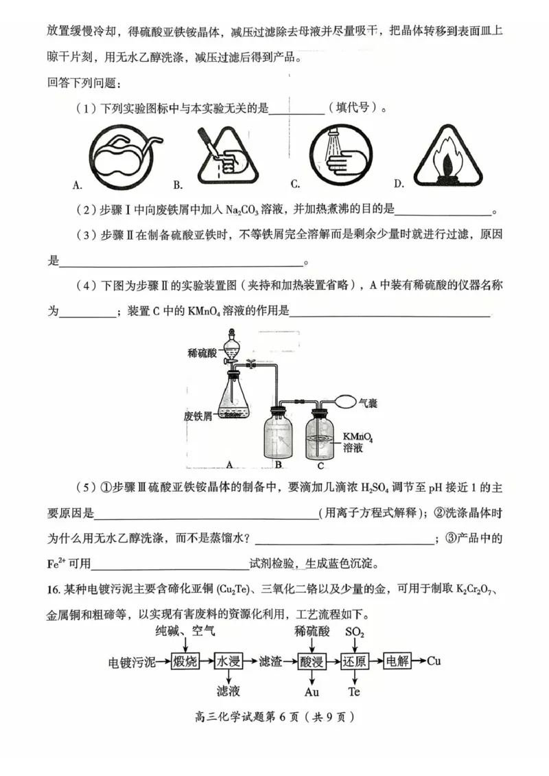 郴州市2026届高三第一次教学质量监测化学试卷_251104湖南省郴州市2026届高三上学期一模（全科）_2026届湖南省郴州市高三上学期第一次教学质量监测化学试题（含答案）