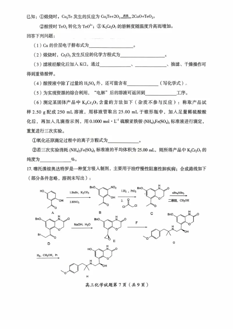 郴州市2026届高三第一次教学质量监测化学试卷_251104湖南省郴州市2026届高三上学期一模（全科）_2026届湖南省郴州市高三上学期第一次教学质量监测化学试题（含答案）