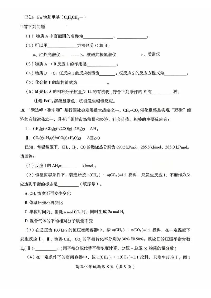 郴州市2026届高三第一次教学质量监测化学试卷_251104湖南省郴州市2026届高三上学期一模（全科）_2026届湖南省郴州市高三上学期第一次教学质量监测化学试题（含答案）
