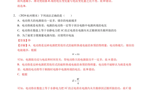 专题07闭合电路欧姆定律（新高考专用）（解析版）(1)_1多考区联考_0109好题汇编备战2024-2025学年高二物理上学期期末真题分类汇编（新高考通用）