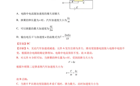 专题07闭合电路欧姆定律（新高考专用）（解析版）(1)_1多考区联考_0109好题汇编备战2024-2025学年高二物理上学期期末真题分类汇编（新高考通用）