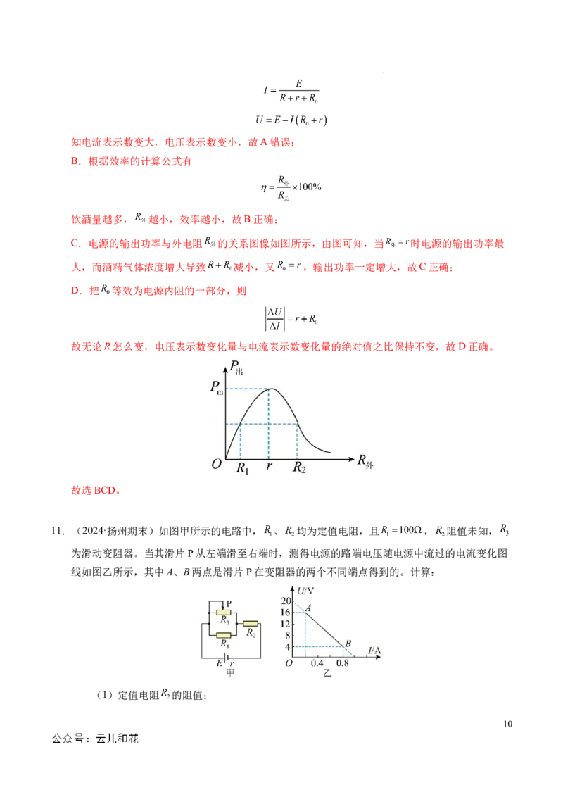 专题07闭合电路欧姆定律（新高考专用）（解析版）(1)_1多考区联考_0109好题汇编备战2024-2025学年高二物理上学期期末真题分类汇编（新高考通用）