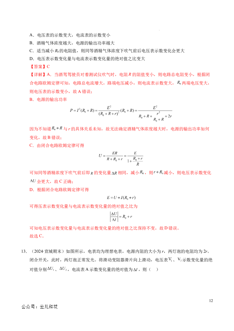 专题07闭合电路欧姆定律（新高考专用）（解析版）(1)_1多考区联考_0109好题汇编备战2024-2025学年高二物理上学期期末真题分类汇编（新高考通用）