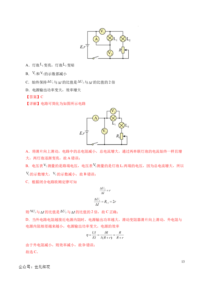 专题07闭合电路欧姆定律（新高考专用）（解析版）(1)_1多考区联考_0109好题汇编备战2024-2025学年高二物理上学期期末真题分类汇编（新高考通用）