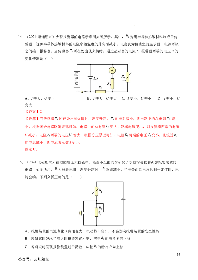 专题07闭合电路欧姆定律（新高考专用）（解析版）(1)_1多考区联考_0109好题汇编备战2024-2025学年高二物理上学期期末真题分类汇编（新高考通用）