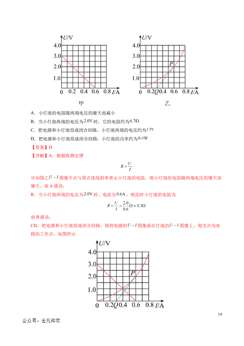专题07闭合电路欧姆定律（新高考专用）（解析版）(1)_1多考区联考_0109好题汇编备战2024-2025学年高二物理上学期期末真题分类汇编（新高考通用）
