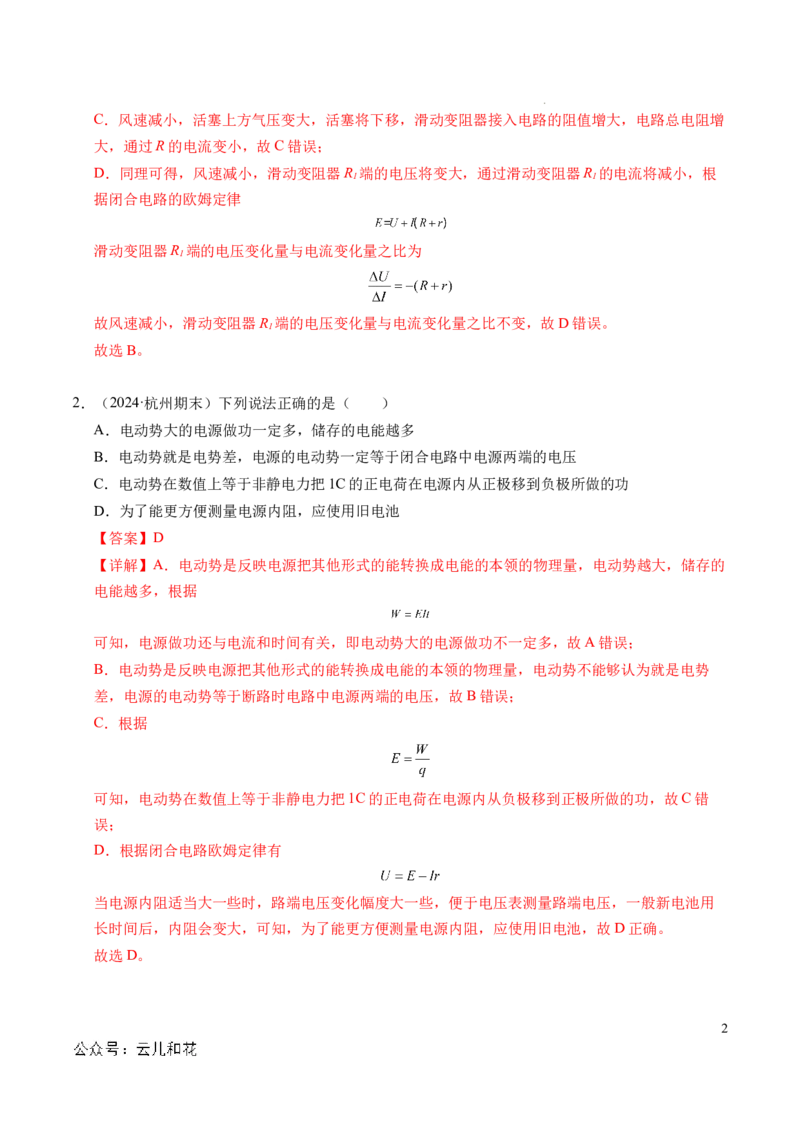 专题07闭合电路欧姆定律（新高考专用）（解析版）(1)_1多考区联考_0109好题汇编备战2024-2025学年高二物理上学期期末真题分类汇编（新高考通用）