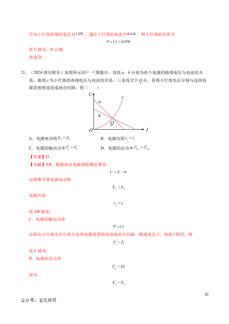 专题07闭合电路欧姆定律（新高考专用）（解析版）(1)_1多考区联考_0109好题汇编备战2024-2025学年高二物理上学期期末真题分类汇编（新高考通用）