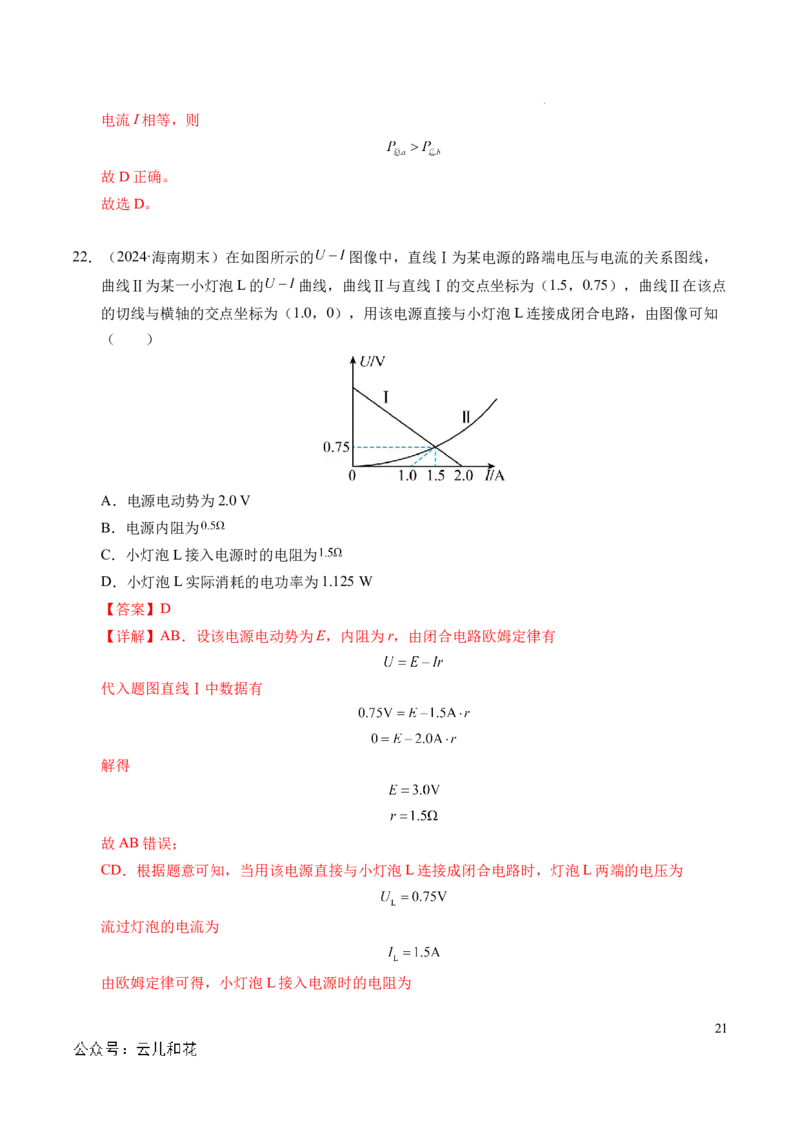专题07闭合电路欧姆定律（新高考专用）（解析版）(1)_1多考区联考_0109好题汇编备战2024-2025学年高二物理上学期期末真题分类汇编（新高考通用）