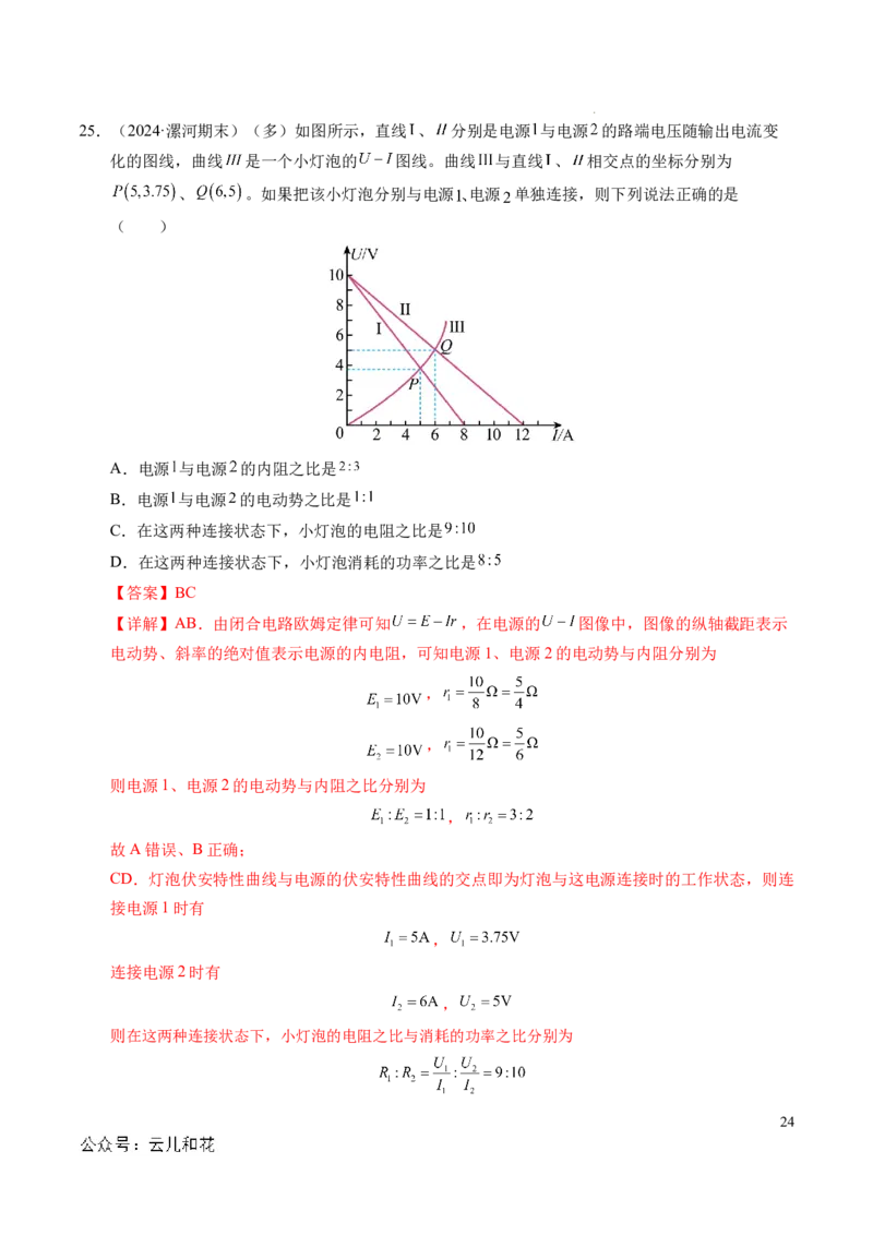 专题07闭合电路欧姆定律（新高考专用）（解析版）(1)_1多考区联考_0109好题汇编备战2024-2025学年高二物理上学期期末真题分类汇编（新高考通用）