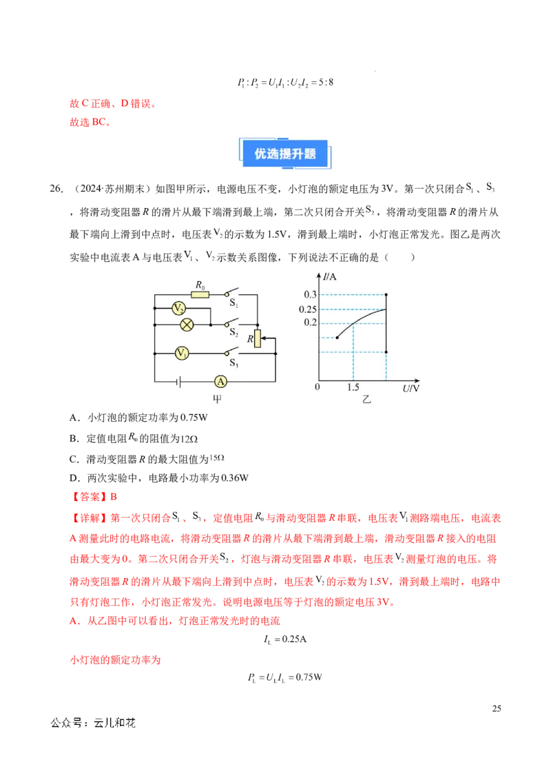 专题07闭合电路欧姆定律（新高考专用）（解析版）(1)_1多考区联考_0109好题汇编备战2024-2025学年高二物理上学期期末真题分类汇编（新高考通用）