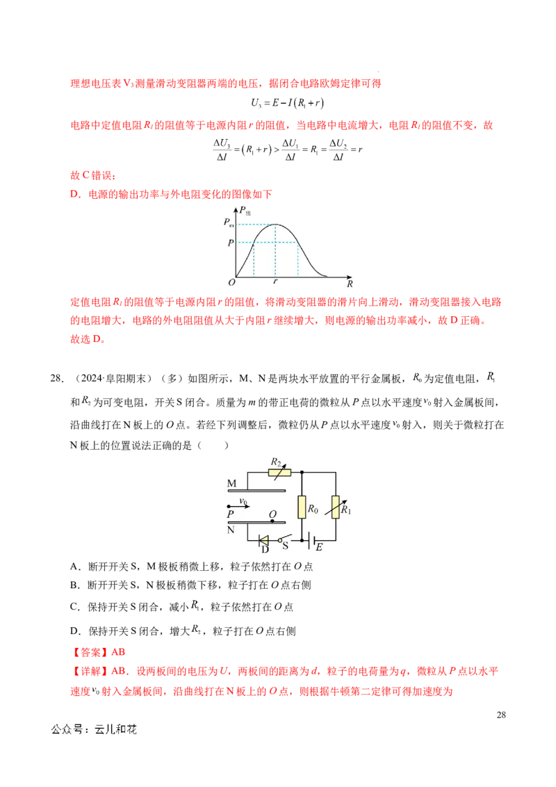 专题07闭合电路欧姆定律（新高考专用）（解析版）(1)_1多考区联考_0109好题汇编备战2024-2025学年高二物理上学期期末真题分类汇编（新高考通用）