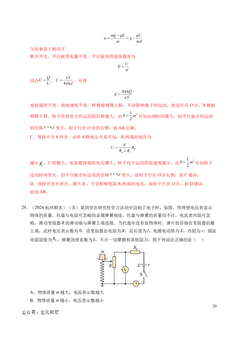 专题07闭合电路欧姆定律（新高考专用）（解析版）(1)_1多考区联考_0109好题汇编备战2024-2025学年高二物理上学期期末真题分类汇编（新高考通用）