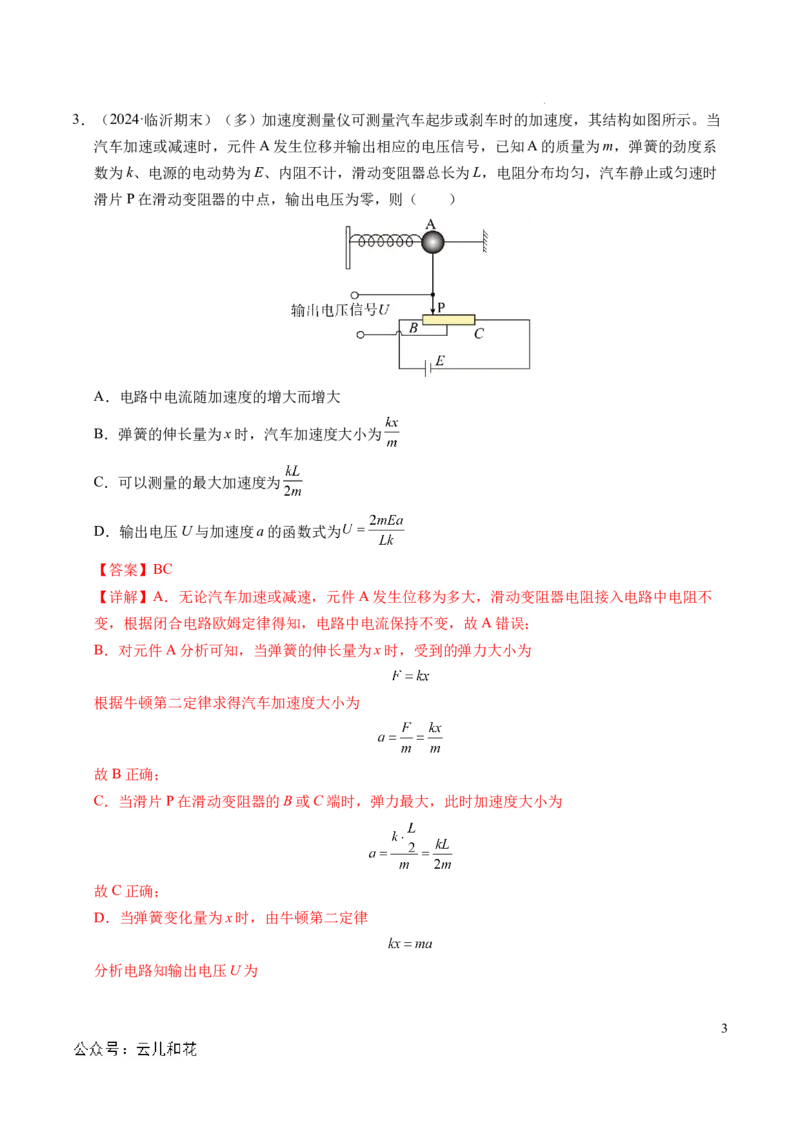 专题07闭合电路欧姆定律（新高考专用）（解析版）(1)_1多考区联考_0109好题汇编备战2024-2025学年高二物理上学期期末真题分类汇编（新高考通用）