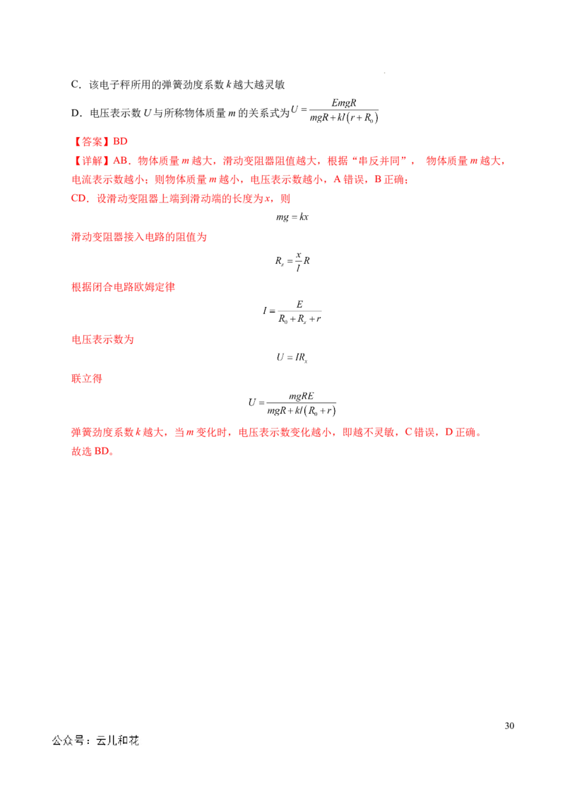 专题07闭合电路欧姆定律（新高考专用）（解析版）(1)_1多考区联考_0109好题汇编备战2024-2025学年高二物理上学期期末真题分类汇编（新高考通用）
