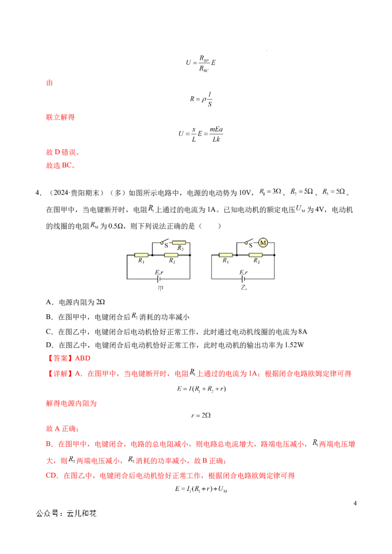 专题07闭合电路欧姆定律（新高考专用）（解析版）(1)_1多考区联考_0109好题汇编备战2024-2025学年高二物理上学期期末真题分类汇编（新高考通用）