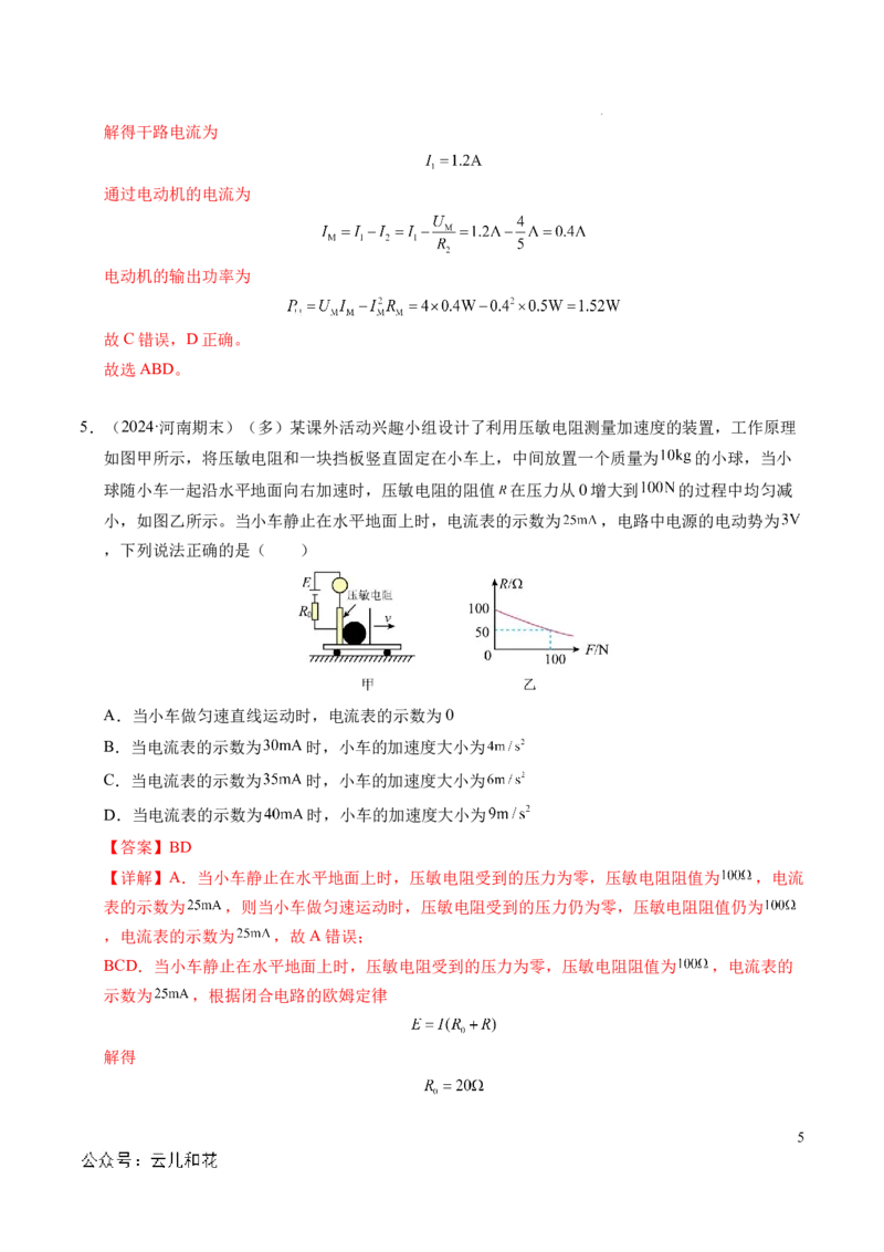 专题07闭合电路欧姆定律（新高考专用）（解析版）(1)_1多考区联考_0109好题汇编备战2024-2025学年高二物理上学期期末真题分类汇编（新高考通用）