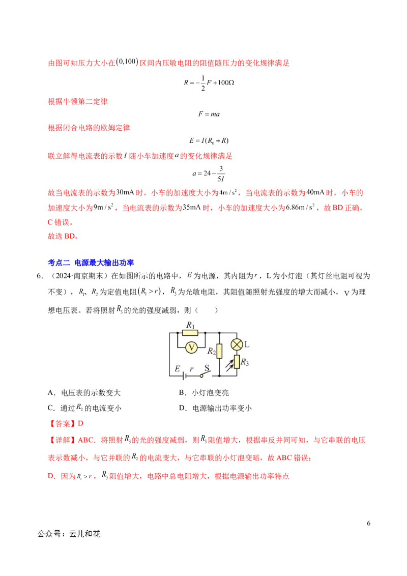 专题07闭合电路欧姆定律（新高考专用）（解析版）(1)_1多考区联考_0109好题汇编备战2024-2025学年高二物理上学期期末真题分类汇编（新高考通用）