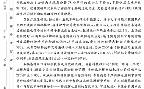 语文试卷-湖南师大附中2024-2025高二下期末_2025年7月_250708湖南师范大学附属中学2024-2025学年高二下学期期末考试（全科）