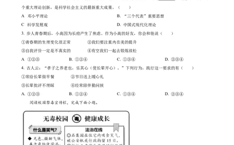 精品解析：2023年浙江省温州市中考道德与法治真题（原卷版）_中考真题_7.政治中考真题2015-2024年_2023政治真题7.20_精品解析：2023年浙江省温州市中考道德与法治真题