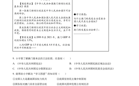 精品解析：2023年浙江省温州市中考道德与法治真题（原卷版）_中考真题_7.政治中考真题2015-2024年_2023政治真题7.20_精品解析：2023年浙江省温州市中考道德与法治真题