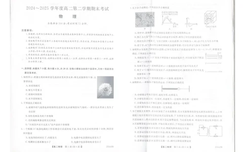 物理-unlocked_2025年7月_250723吉林省白山市五校2024-2025学年高二下学期期末联考（全科）_吉林省白山市五校2024-2025学年高二下学期期末联考物理试卷