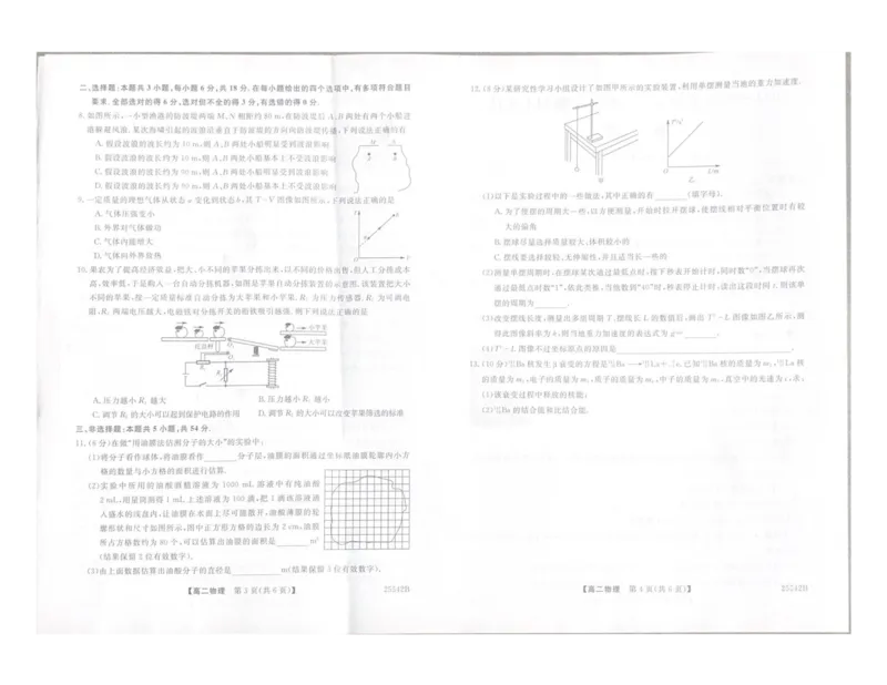 物理-unlocked_2025年7月_250723吉林省白山市五校2024-2025学年高二下学期期末联考（全科）_吉林省白山市五校2024-2025学年高二下学期期末联考物理试卷