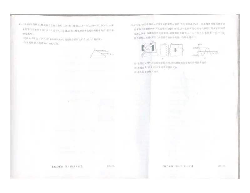 物理-unlocked_2025年7月_250723吉林省白山市五校2024-2025学年高二下学期期末联考（全科）_吉林省白山市五校2024-2025学年高二下学期期末联考物理试卷