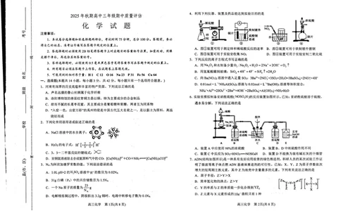 河南省南阳市2025-2026学年高三上学期期中质量评估化学试题（图片版，无答案）_2025年11月_251116河南省南阳市2025-2026学年高三上学期期中质量评估（全科）