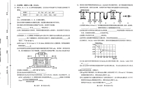 河南省南阳市2025-2026学年高三上学期期中质量评估化学试题（图片版，无答案）_2025年11月_251116河南省南阳市2025-2026学年高三上学期期中质量评估（全科）