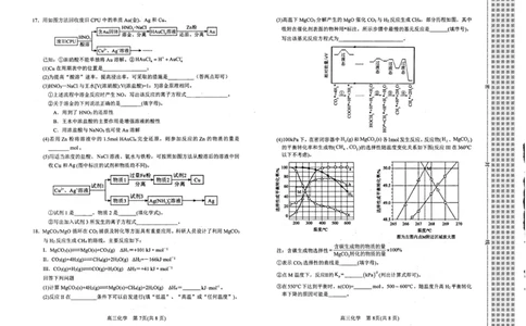 河南省南阳市2025-2026学年高三上学期期中质量评估化学试题（图片版，无答案）_2025年11月_251116河南省南阳市2025-2026学年高三上学期期中质量评估（全科）