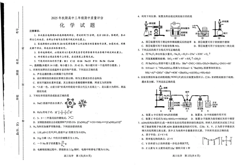 河南省南阳市2025-2026学年高三上学期期中质量评估化学试题（图片版，无答案）_2025年11月_251116河南省南阳市2025-2026学年高三上学期期中质量评估（全科）