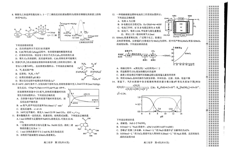 河南省南阳市2025-2026学年高三上学期期中质量评估化学试题（图片版，无答案）_2025年11月_251116河南省南阳市2025-2026学年高三上学期期中质量评估（全科）