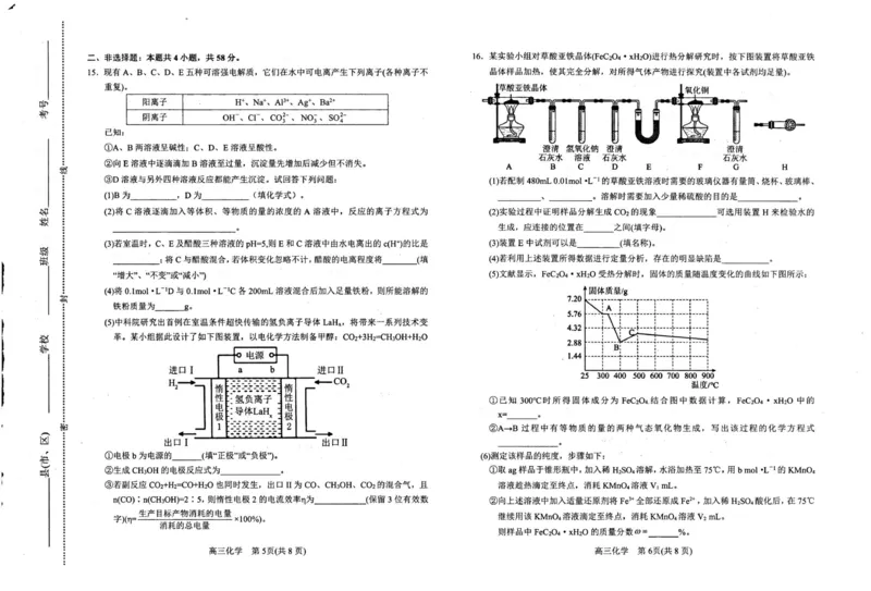 河南省南阳市2025-2026学年高三上学期期中质量评估化学试题（图片版，无答案）_2025年11月_251116河南省南阳市2025-2026学年高三上学期期中质量评估（全科）