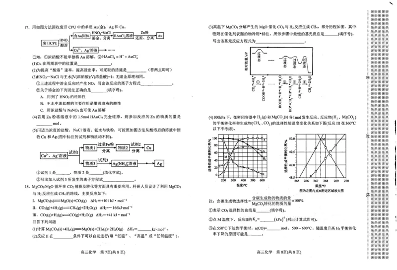 河南省南阳市2025-2026学年高三上学期期中质量评估化学试题（图片版，无答案）_2025年11月_251116河南省南阳市2025-2026学年高三上学期期中质量评估（全科）