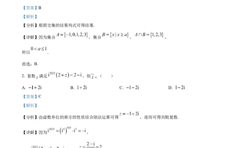 精品解析：宁夏银川市银川一中2024届高三上学期第五次月考数学（文）试题（解析版）_2024届宁夏银川市银川一中高三上学期第五次月考