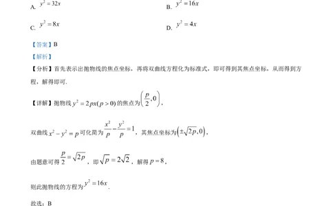精品解析：宁夏银川市银川一中2024届高三上学期第五次月考数学（文）试题（解析版）_2024届宁夏银川市银川一中高三上学期第五次月考
