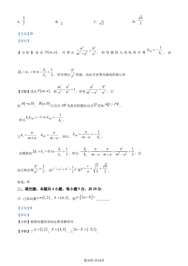 精品解析：宁夏银川市银川一中2024届高三上学期第五次月考数学（文）试题（解析版）_2024届宁夏银川市银川一中高三上学期第五次月考
