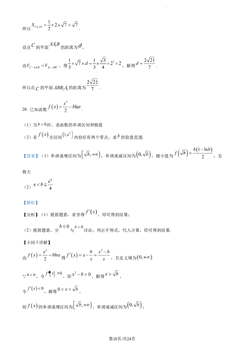 精品解析：宁夏银川市银川一中2024届高三上学期第五次月考数学（文）试题（解析版）_2024届宁夏银川市银川一中高三上学期第五次月考