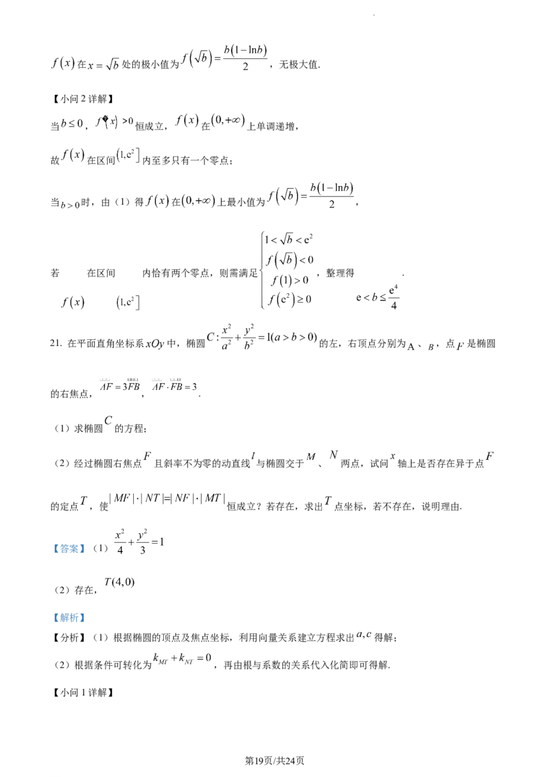 精品解析：宁夏银川市银川一中2024届高三上学期第五次月考数学（文）试题（解析版）_2024届宁夏银川市银川一中高三上学期第五次月考