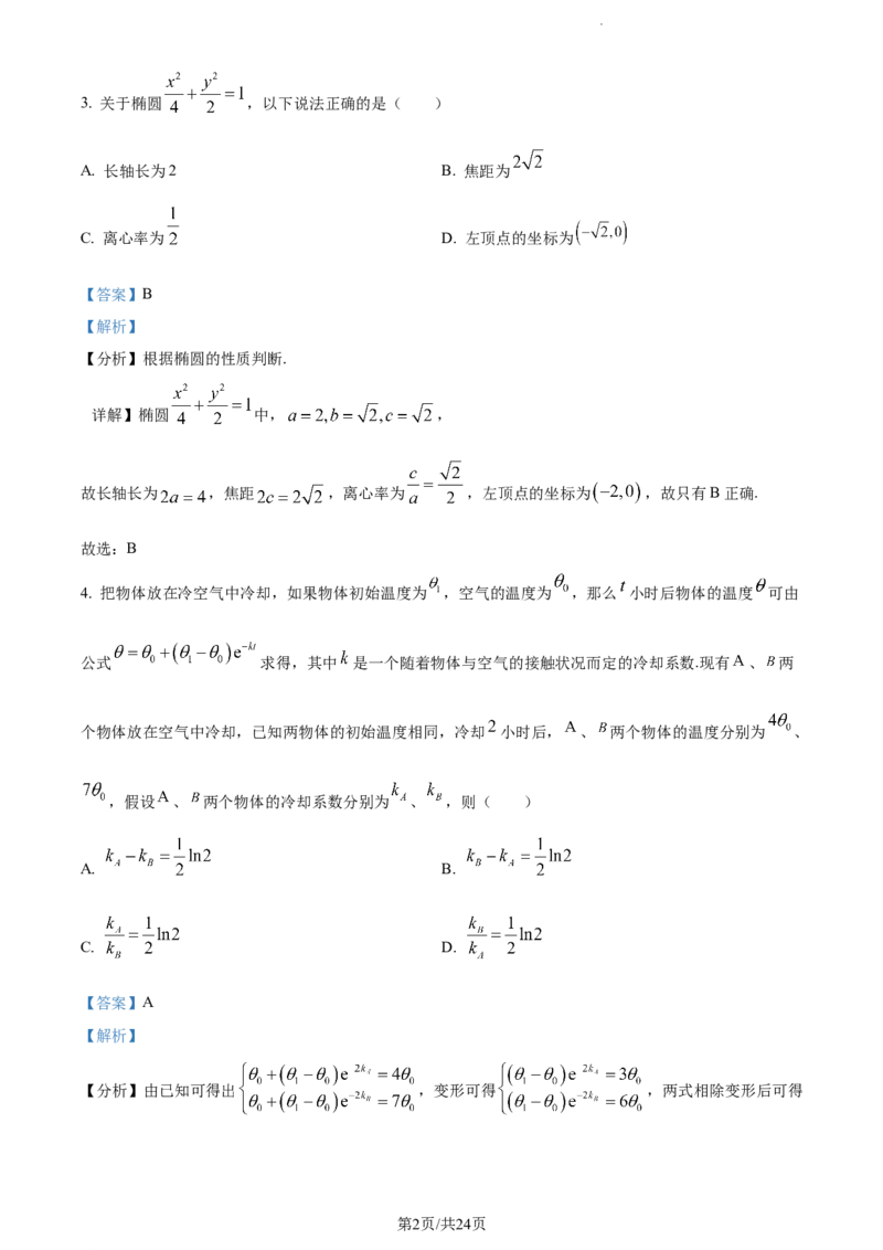 精品解析：宁夏银川市银川一中2024届高三上学期第五次月考数学（文）试题（解析版）_2024届宁夏银川市银川一中高三上学期第五次月考