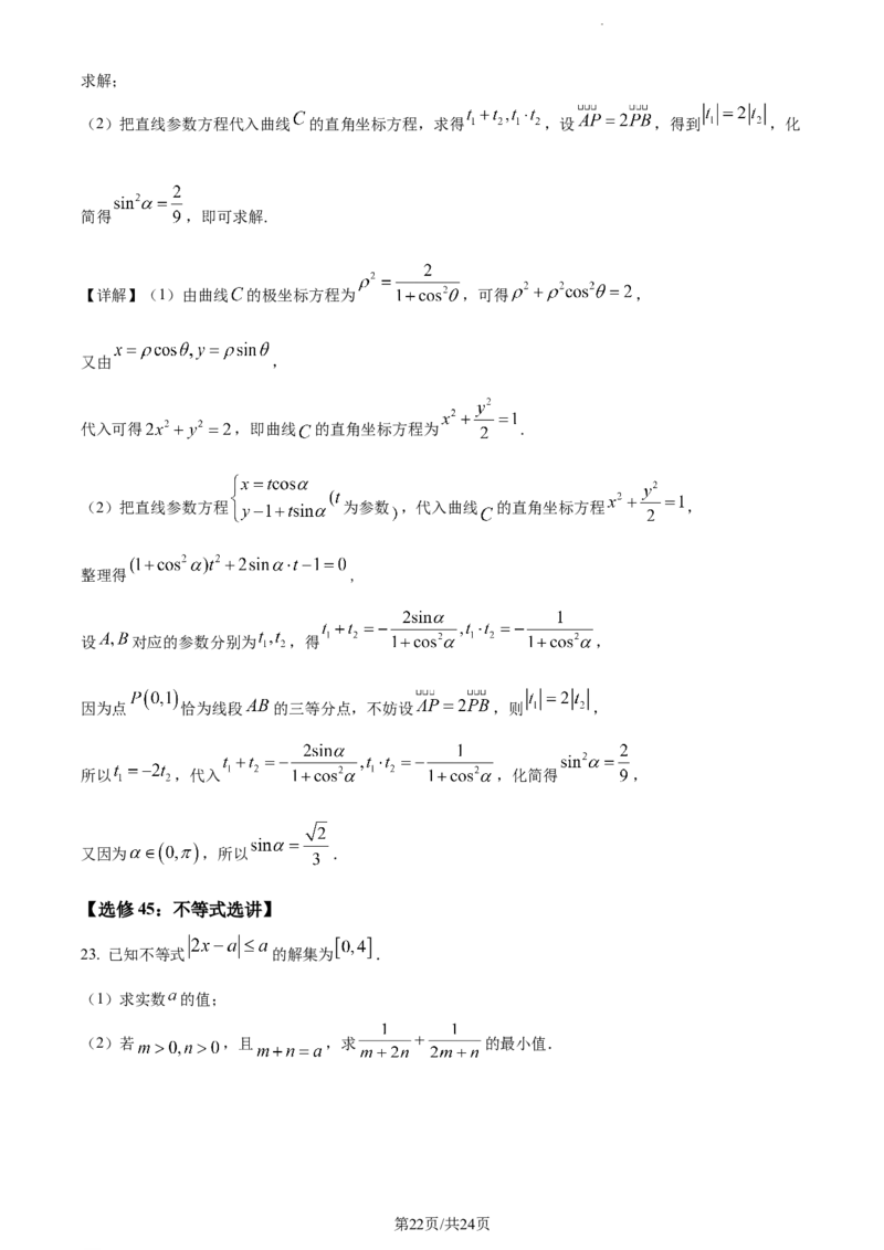 精品解析：宁夏银川市银川一中2024届高三上学期第五次月考数学（文）试题（解析版）_2024届宁夏银川市银川一中高三上学期第五次月考